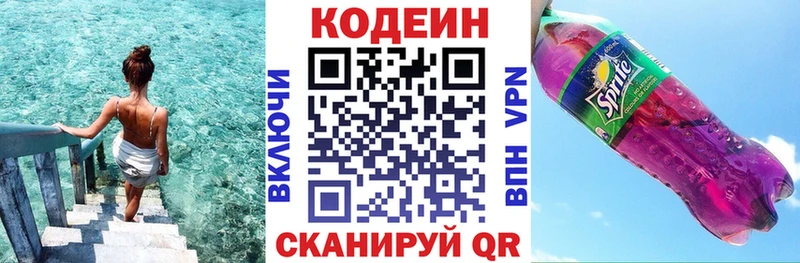 купить   Южноуральск  Кодеиновый сироп Lean Purple Drank 